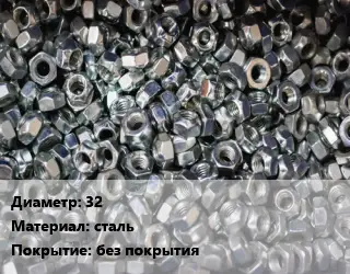 Контргайка 32 сталь без покрытия